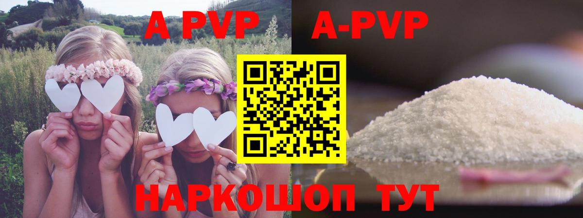 A-PVP VHQ Канск