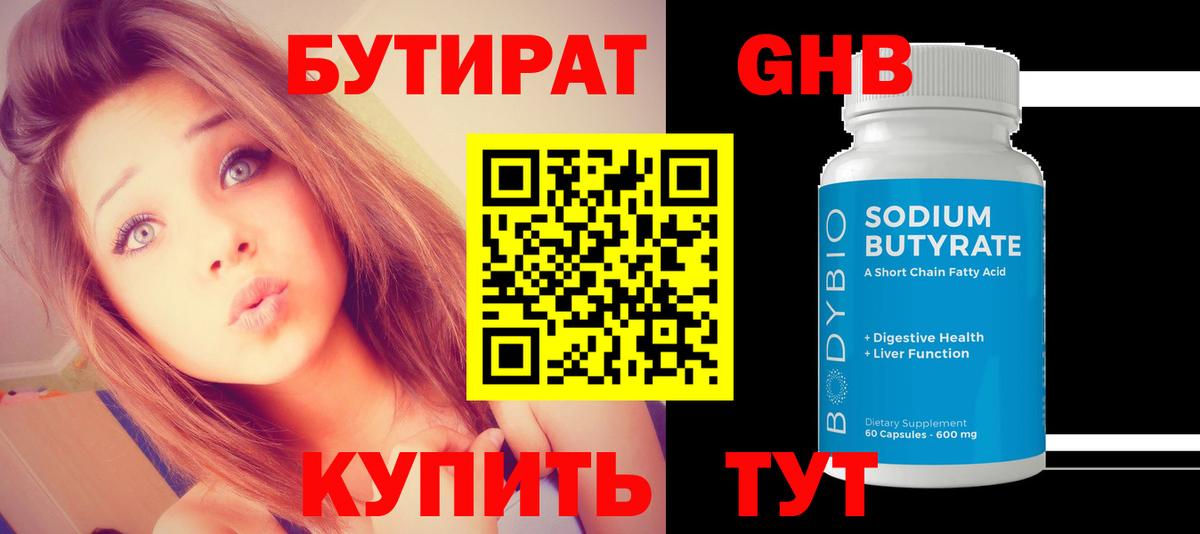 БУТИРАТ бутик  Вход с VPN  Бутират  Канск 