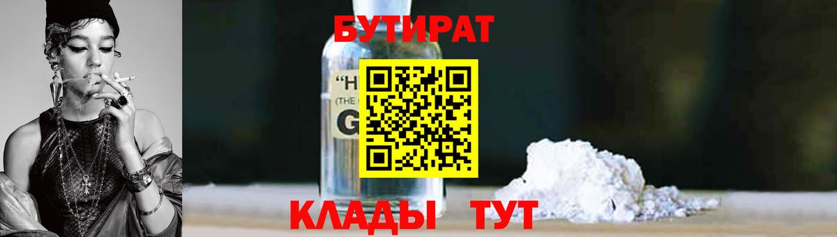 Бутират бутандиол Канск