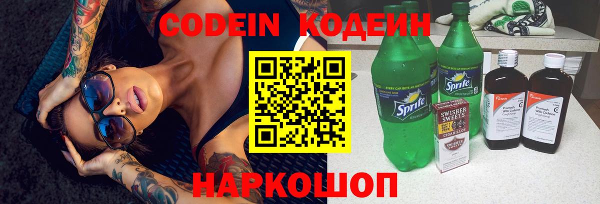 Codein напиток Lean (лин)  Вход с VPN  Кодеин Purple Drank  Канск 