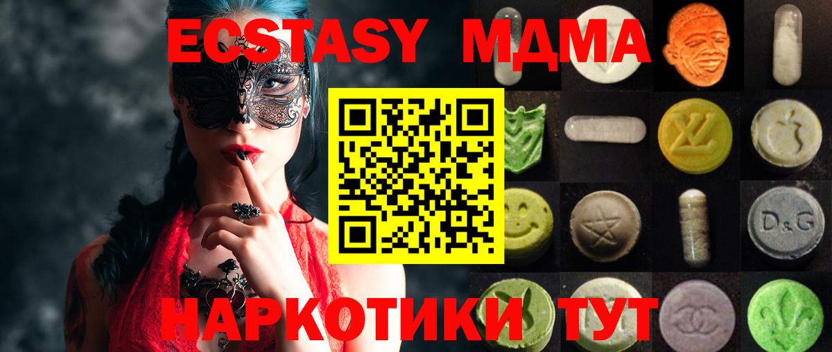 Ecstasy MDMA Канск