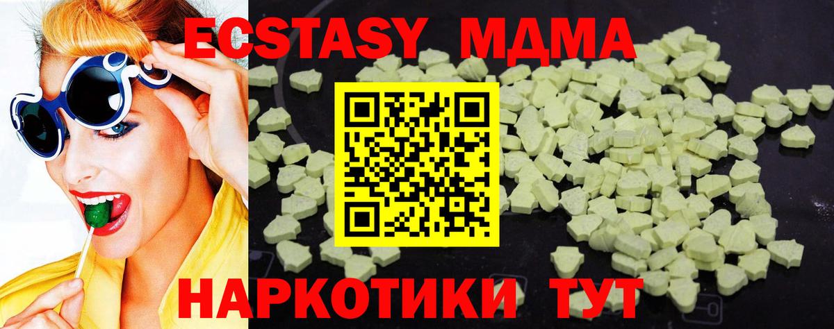 МДМА молли  MDMA  Вход с VPN  Канск  MDMA VHQ 