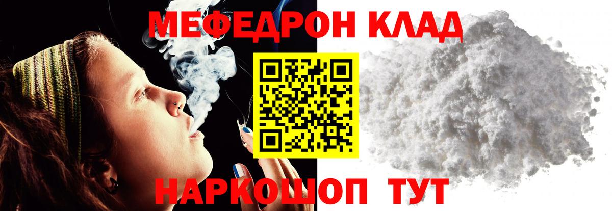 МЯУ-МЯУ кристаллы  Меф кристаллы  Вход с VPN  Канск 