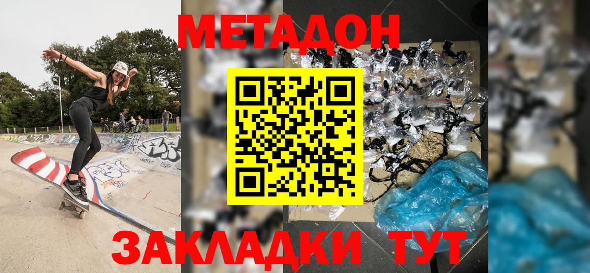 Метадон кристалл Канск