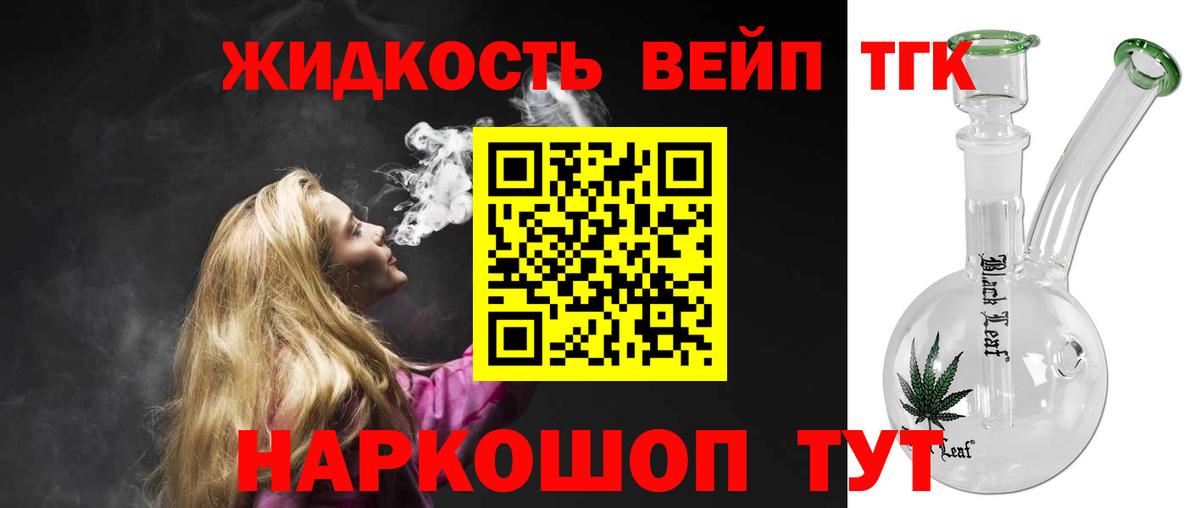 ТГК гашишное масло  Вход с VPN  Канск 